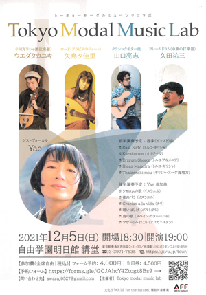 Yaeコンサート2021「いのちを歌う」＠東京渋谷「伝承ホール」